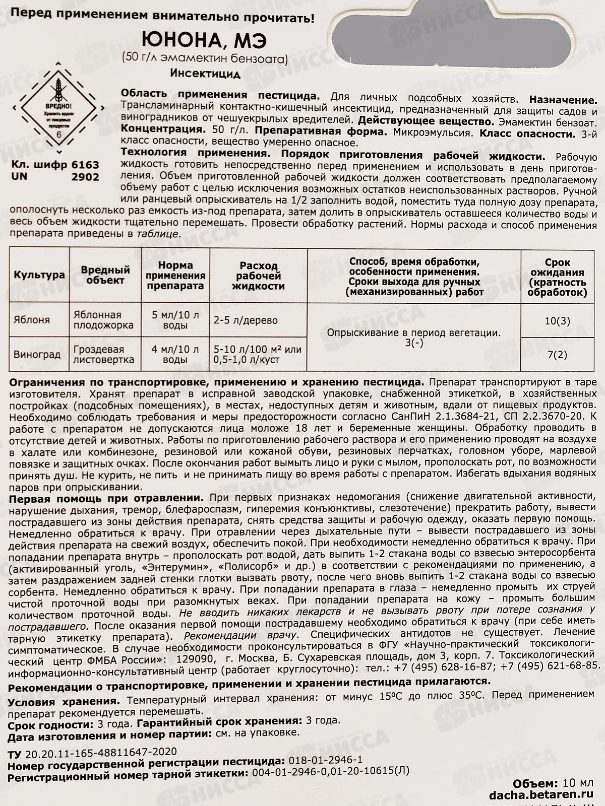 Юнона МЭ защита от вредителей (яблоня, виноград) 10мл *50