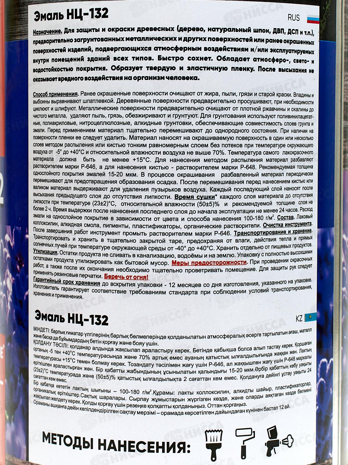 ЭМАЛЬ НЦ-132 защитная 0,7кг Класс *14