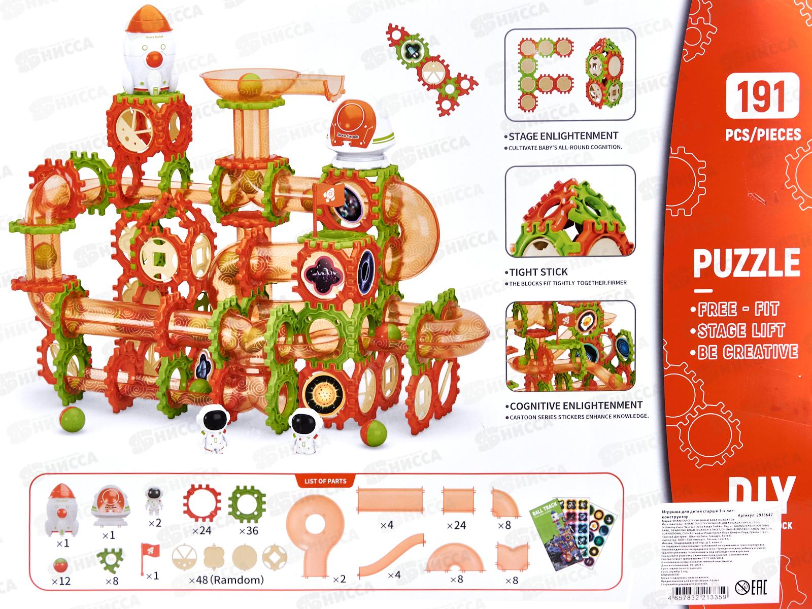Конструктор 2935647, 191 элемент, в коробке 40*8*30см