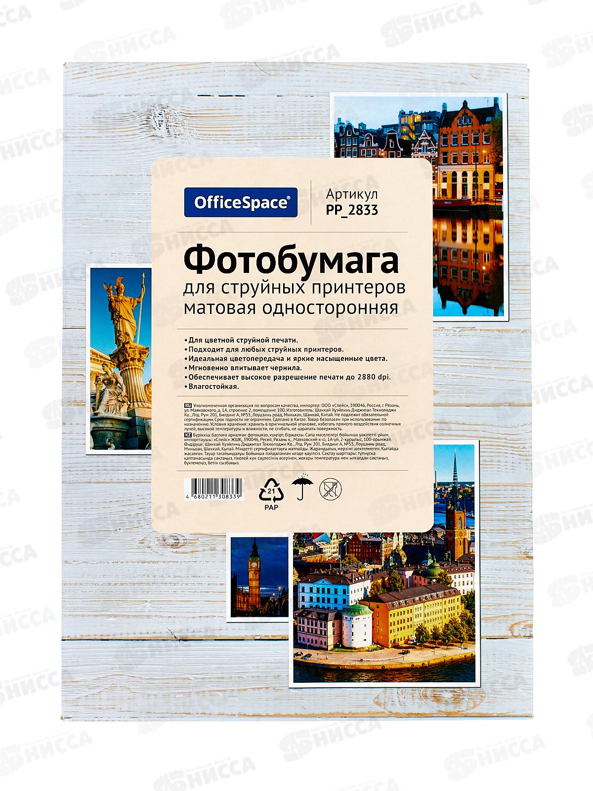 Фотобумага комп. OfficeSpace А4, P120, 50л матов., 2833 *14