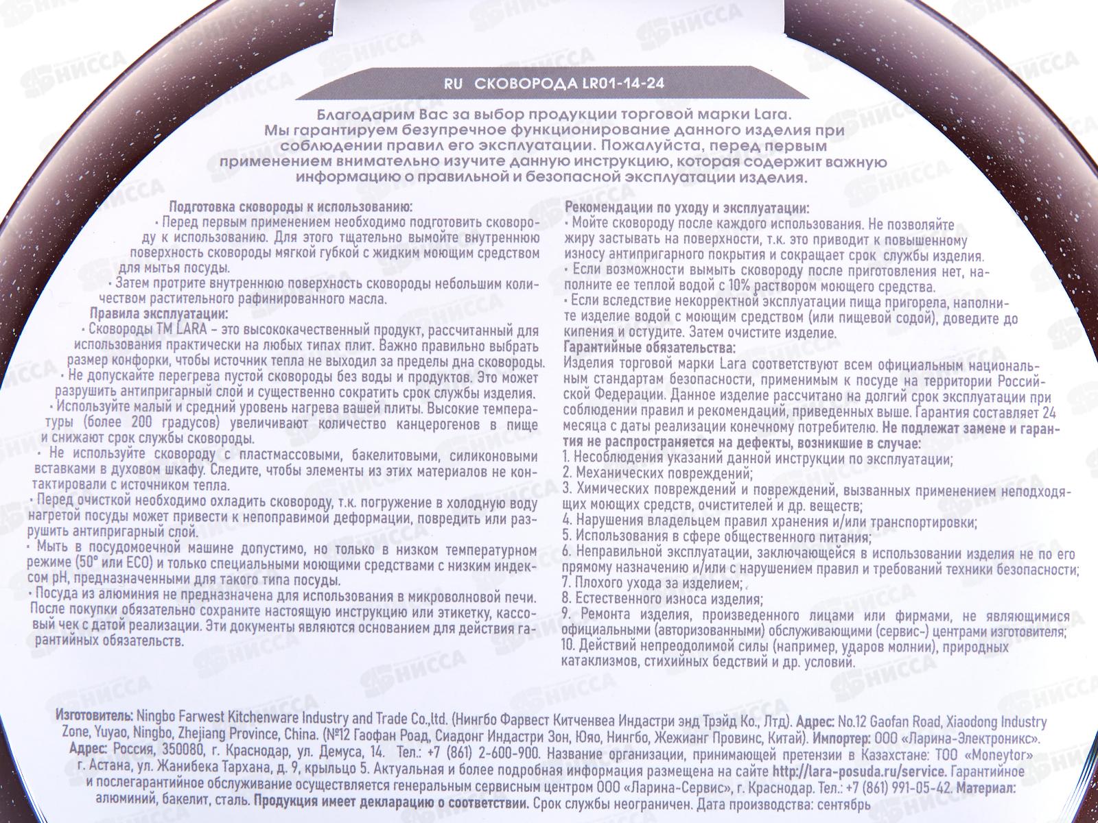 Сковорода Lara Мокко LR01-14-24 24*5см индукция прорезин ручка