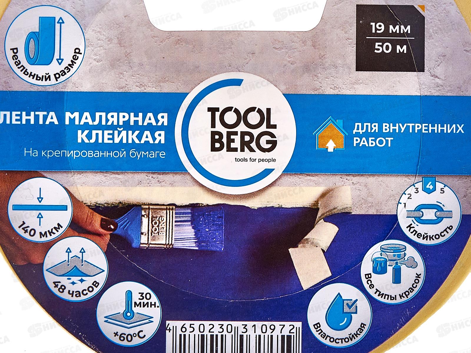 Скотч малярный на крепированной бумаге 19мм 50м  2010110