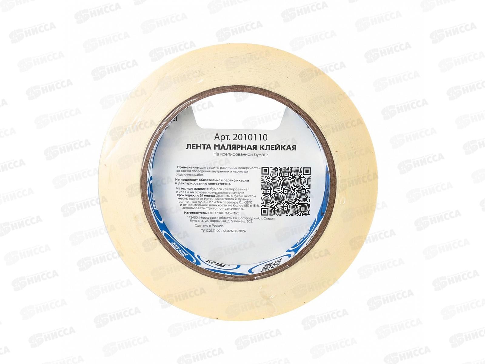Скотч малярный на крепированной бумаге 19мм 50м  2010110