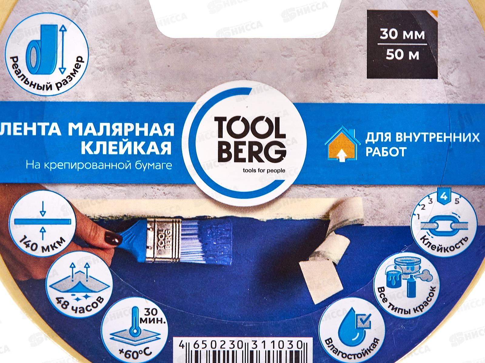 Скотч малярный на крепированной бумаге 30мм 50м  2010140