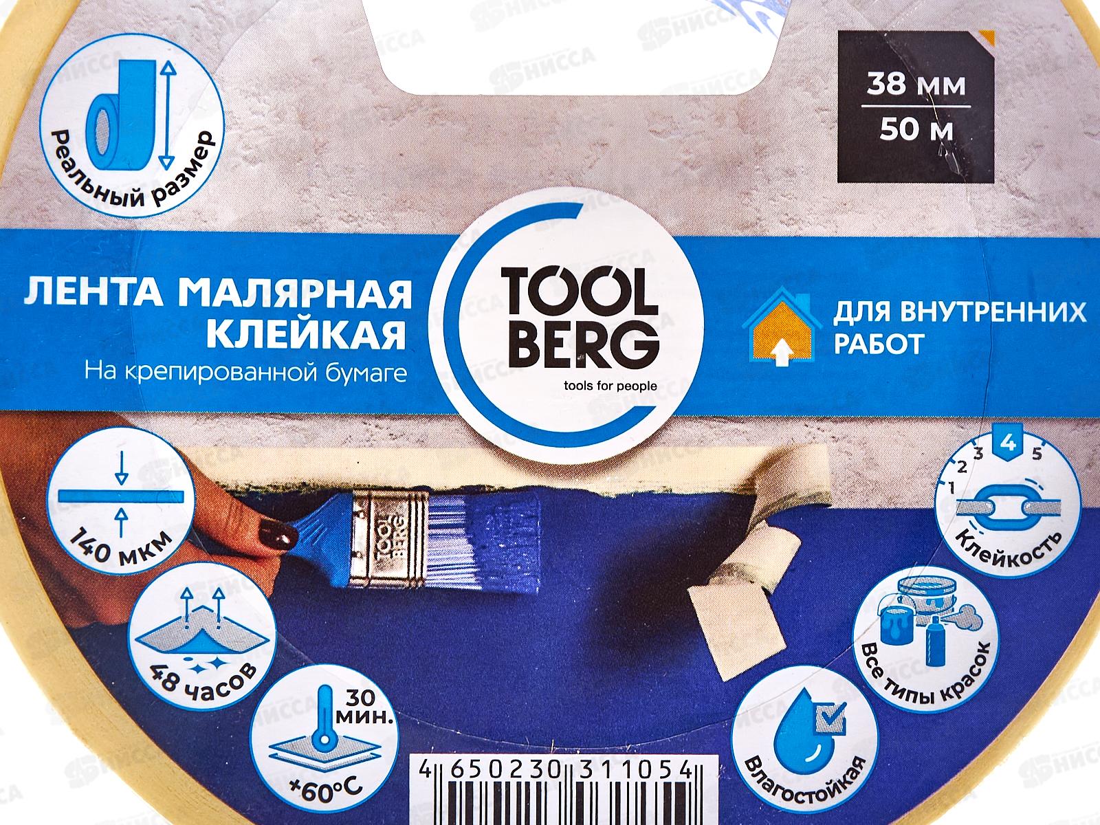 Скотч малярный на крепированной бумаге 38мм 50м  2010150