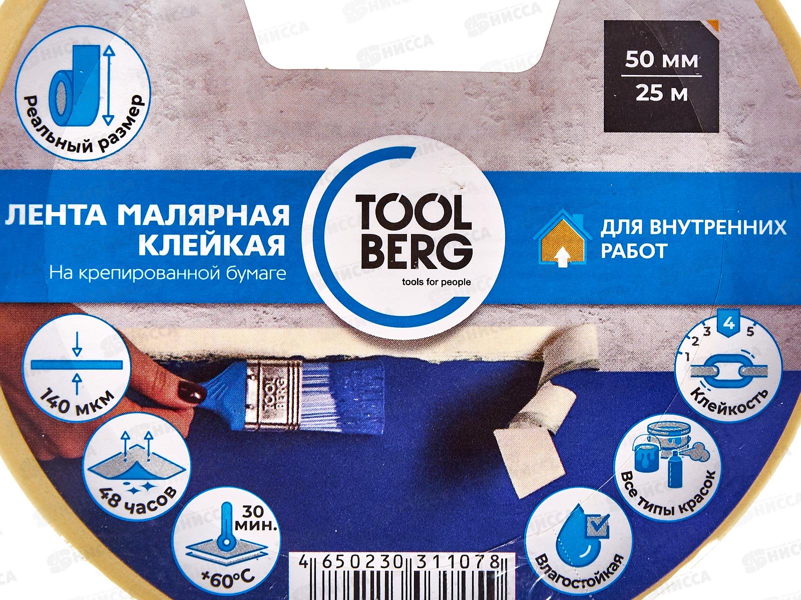 Скотч малярный на крепированной бумаге 50мм 25м  2010160