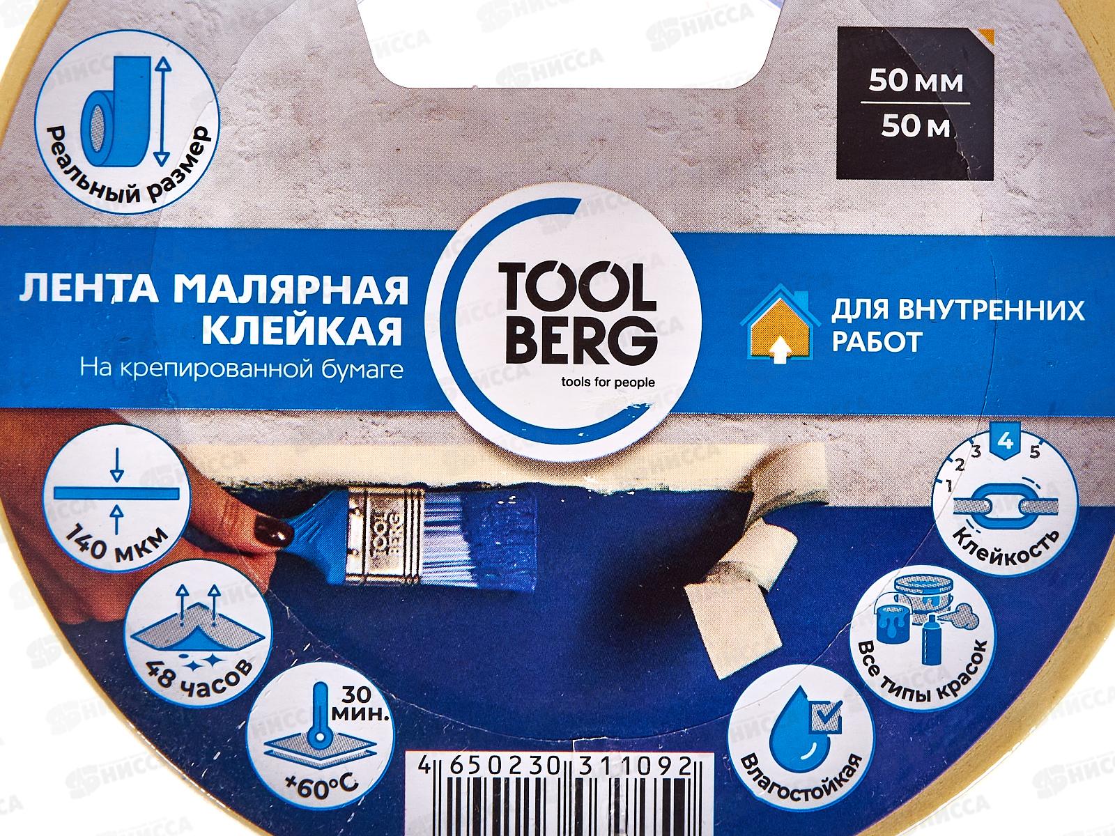 Скотч малярный на крепированной бумаге 50мм 50м  2010170