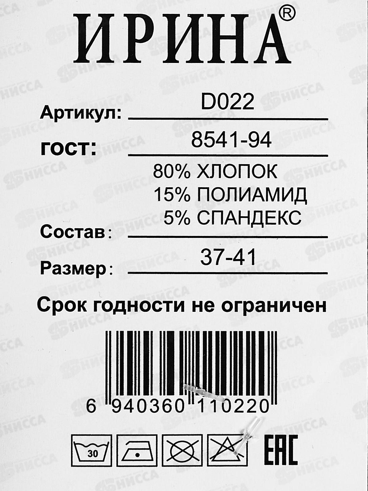 Носки жен Ирина D022 р. 36-41