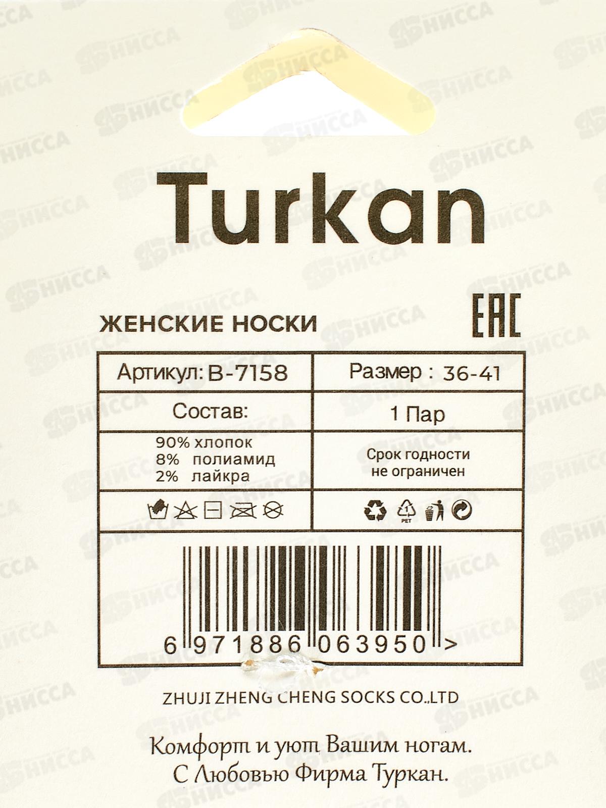 Носки жен Туркан 7158 р 36-41
