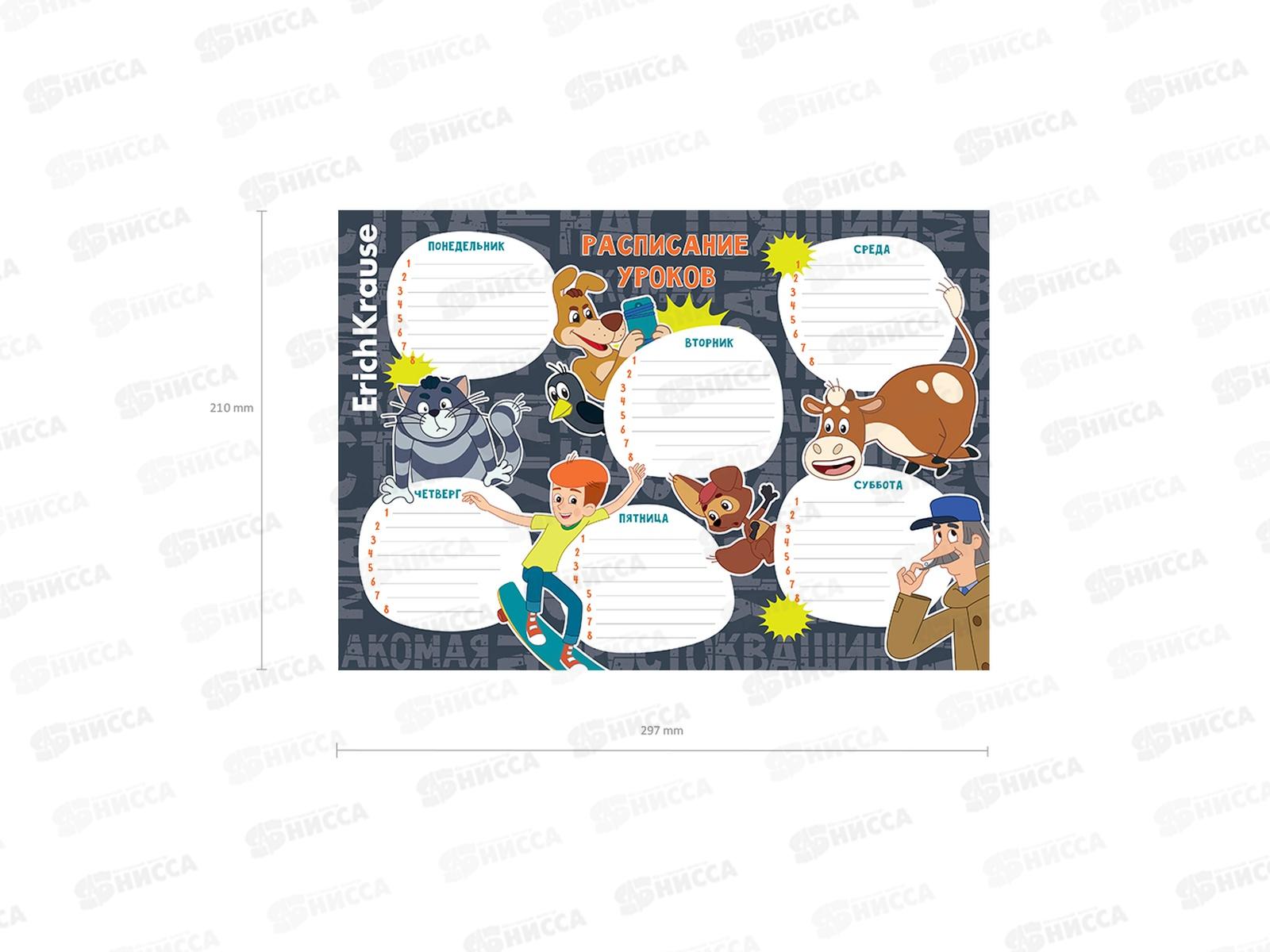 Расписание уроков А4 EK Простоквашино 61934 *20