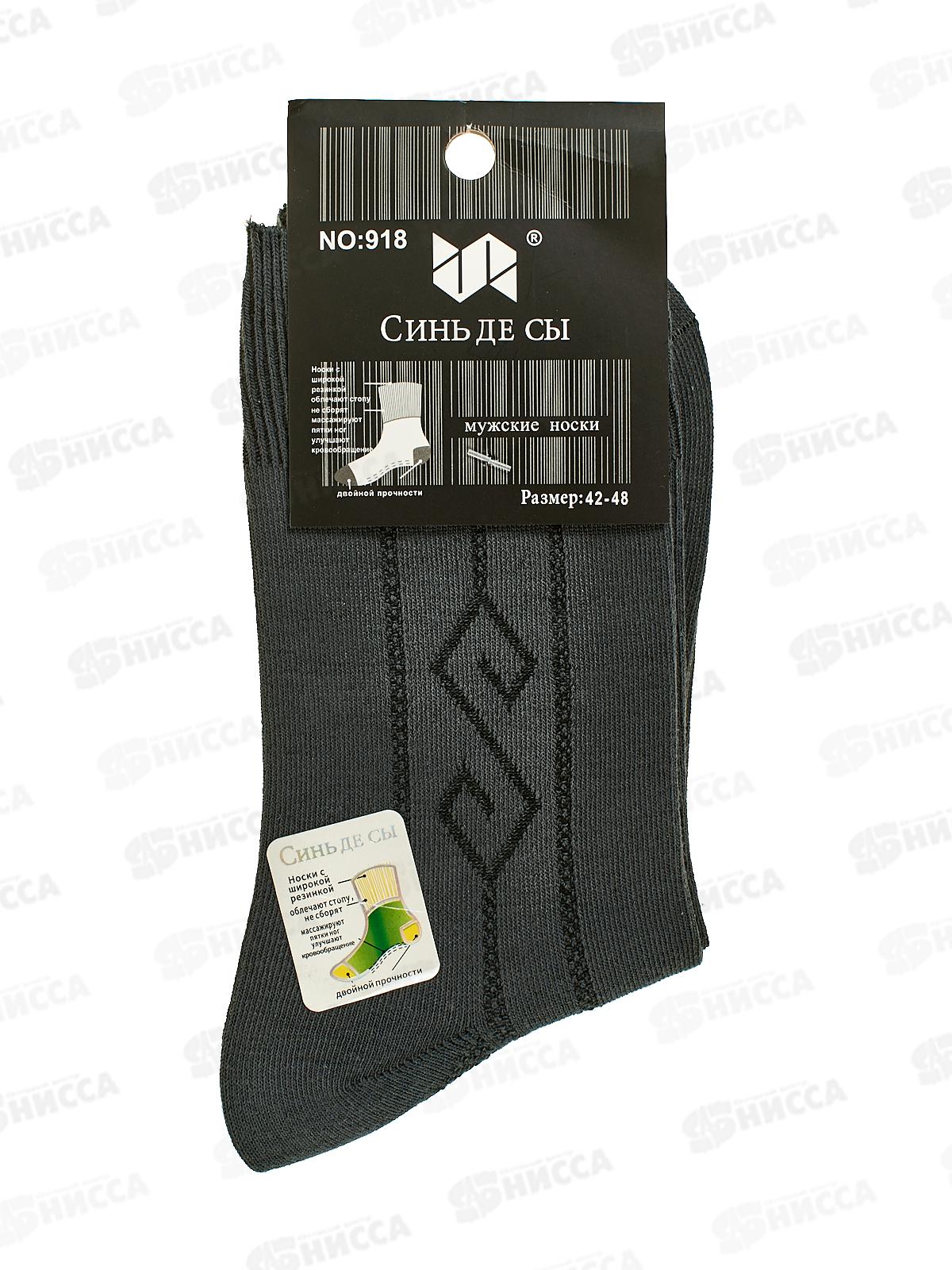 Носки мужские Синь де Сы однотонные 918 р 42-48 *12