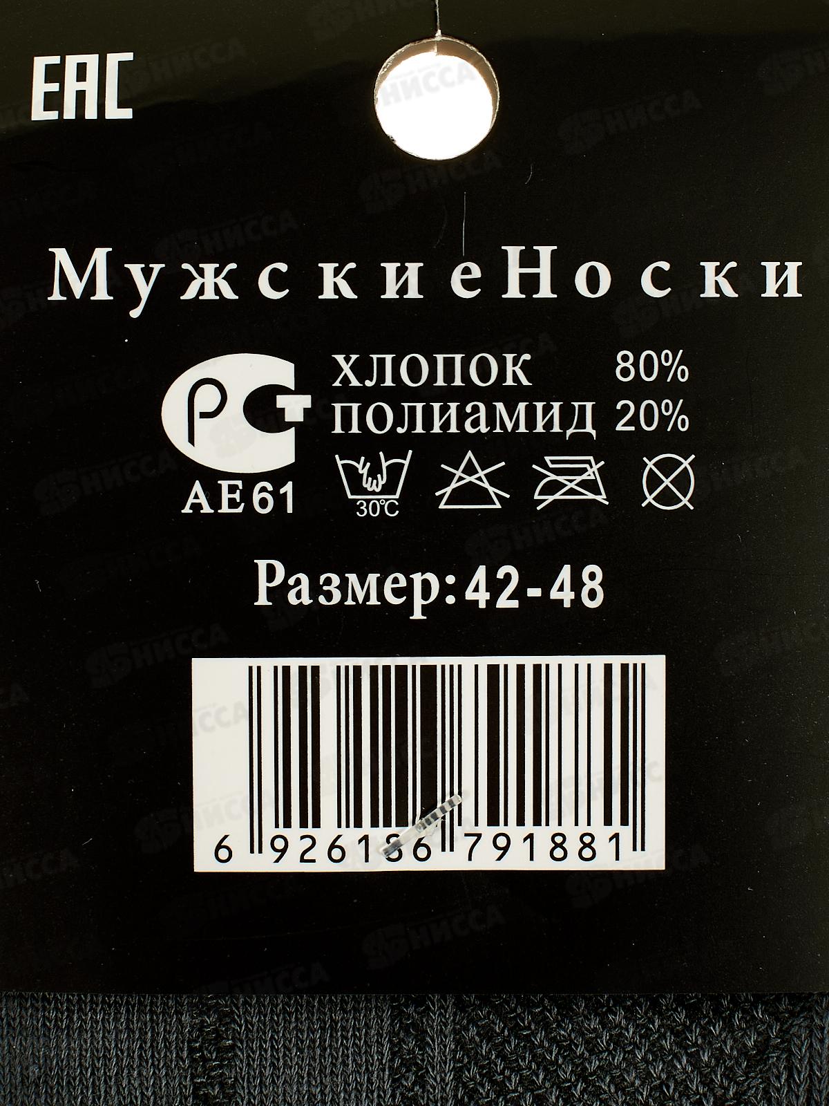 Носки мужские Синь де Сы однотонные 918 р 42-48 *12