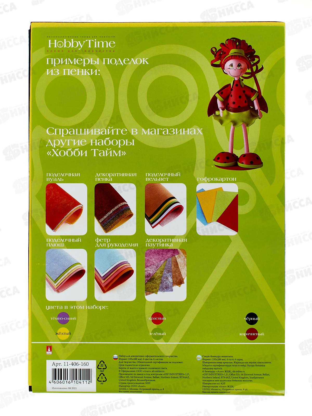 Фоамиран АЛЬТ базовые цвета 6л/6цв, 11-406-160 *20