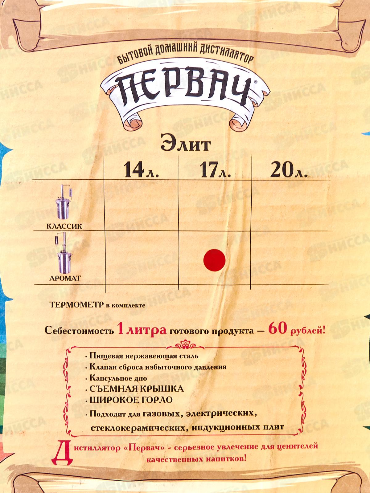 Дистиллятор домашний Первач 17л Элит-Аромат