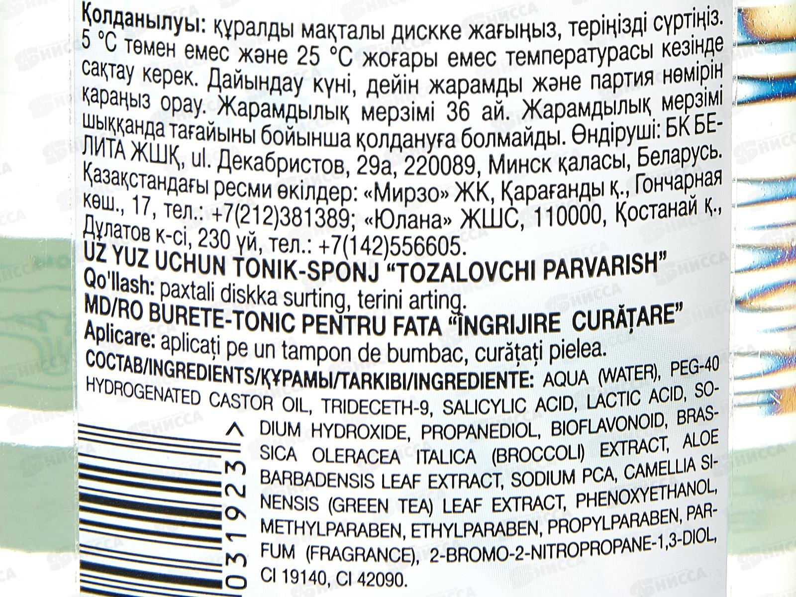 Micellar Cleaning Тоник-спонж д/л Очищающий уход 200мл *12