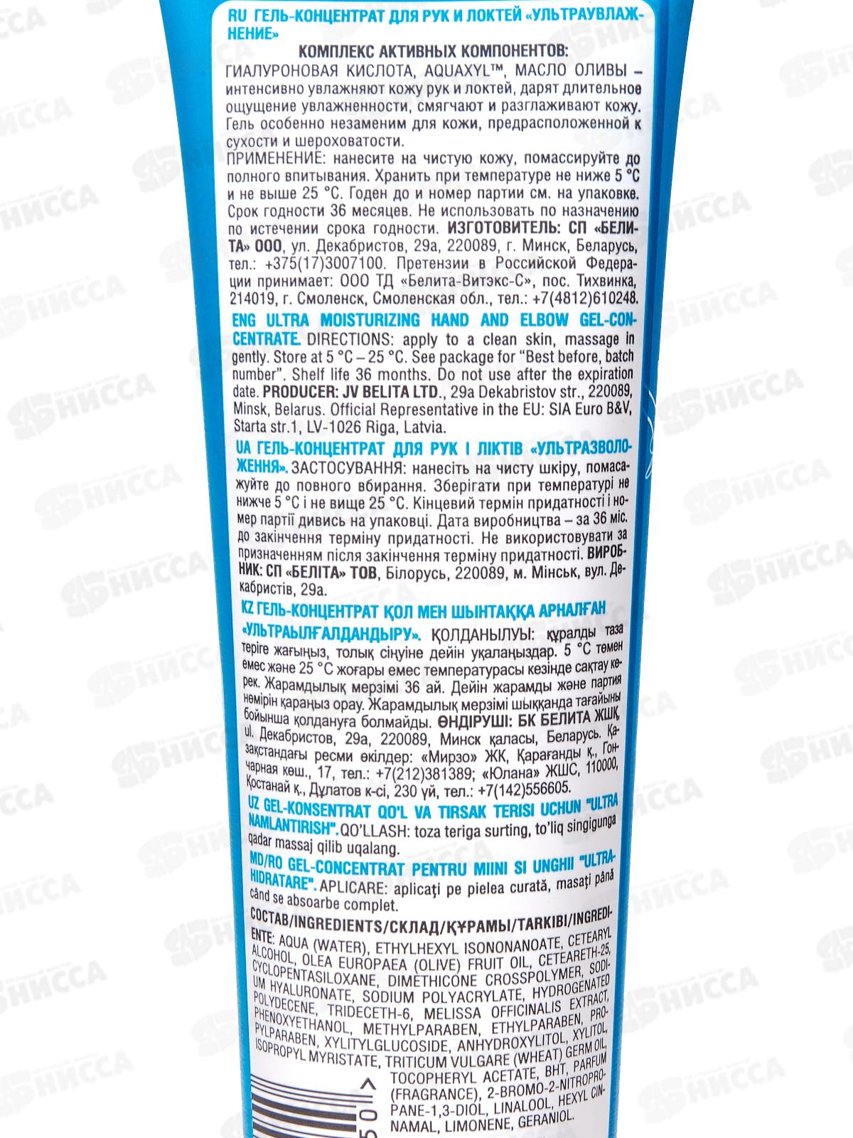 Ultra Hand Care Гель-концентрат д/р Ультраувлажнение 100мл *20