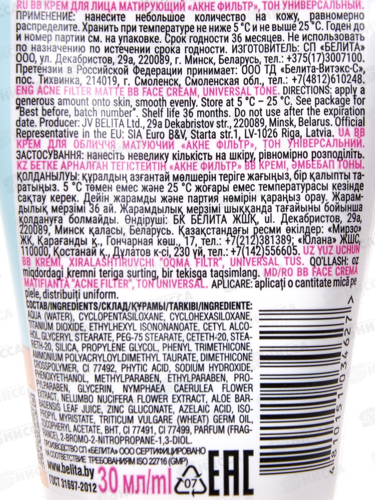 АНТИ АКНЕ ВВ Крем д/л Акне фильтр 30мл *15