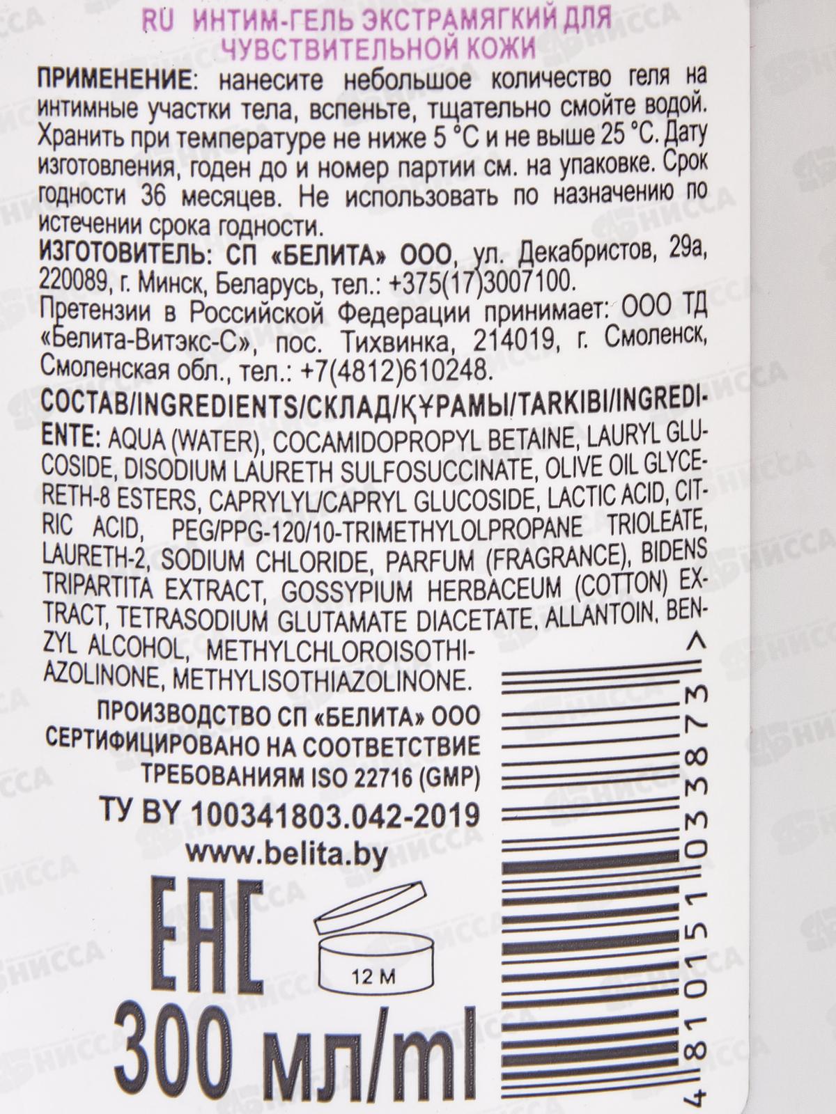 Интимная гигиена Интим-гель д/чувств кожи 300мл *15