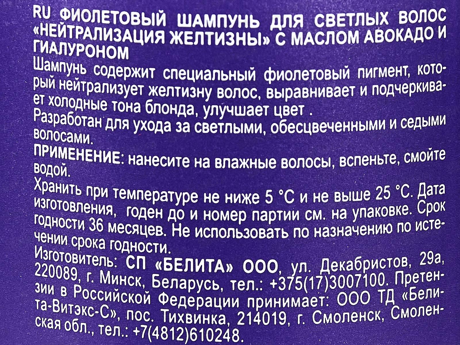 STOP Желтизна Шампунь д/в Авокадо 500мл *12