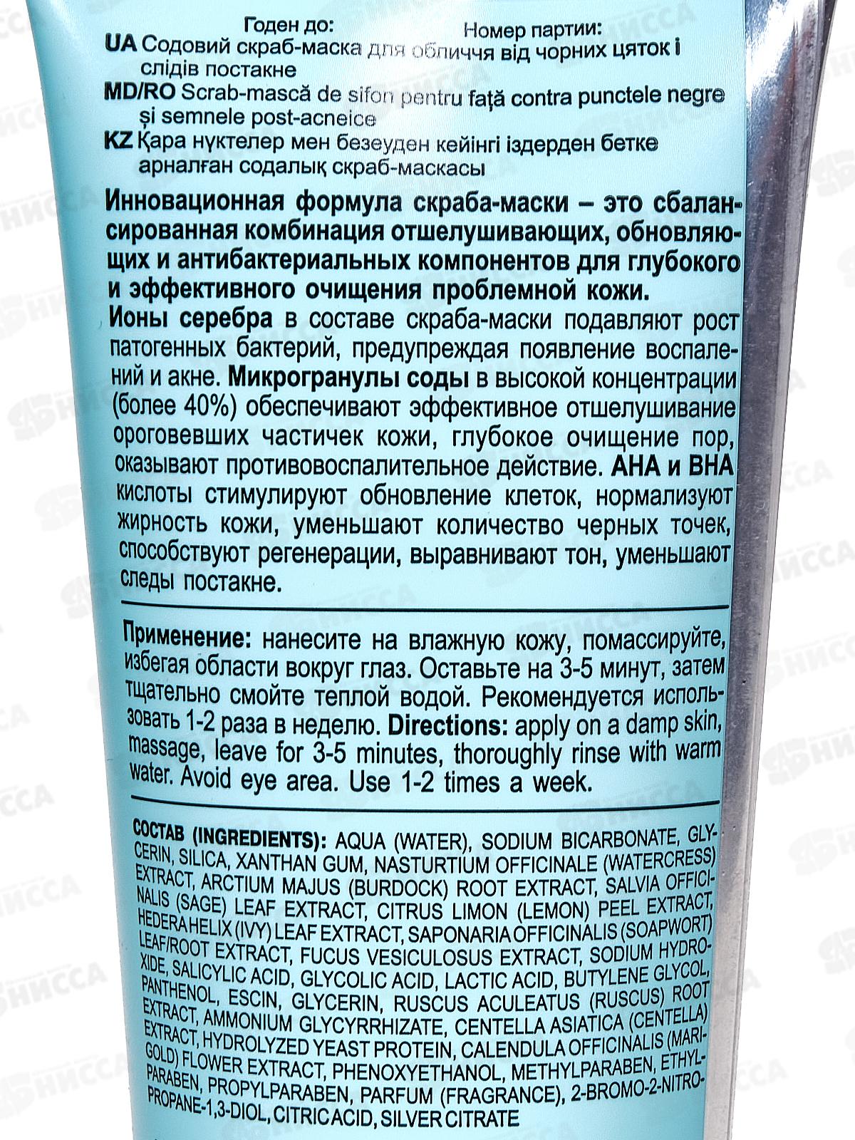 Clean Skin Скраб-маска д/л Содовый 75мл *20