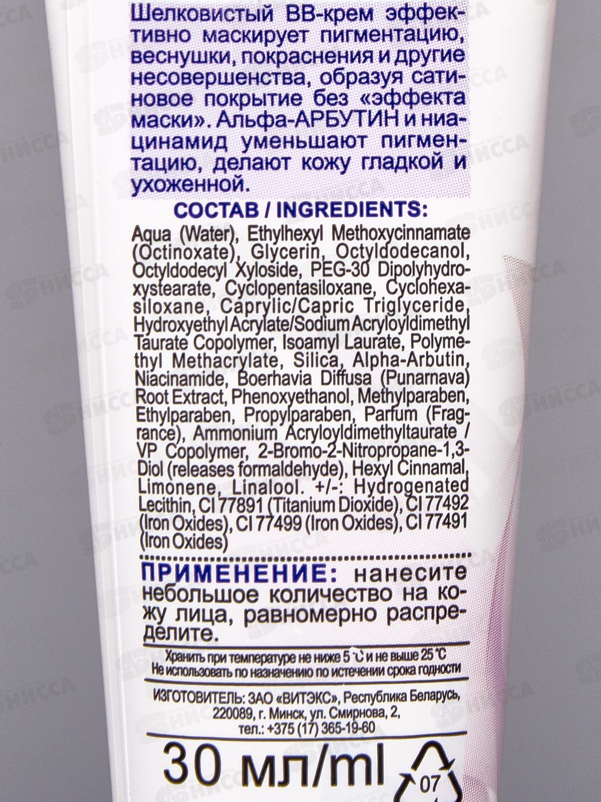 SKIN WHITE ВВ-Крем д/л Универсальный 3в1 SPF 30мл *12