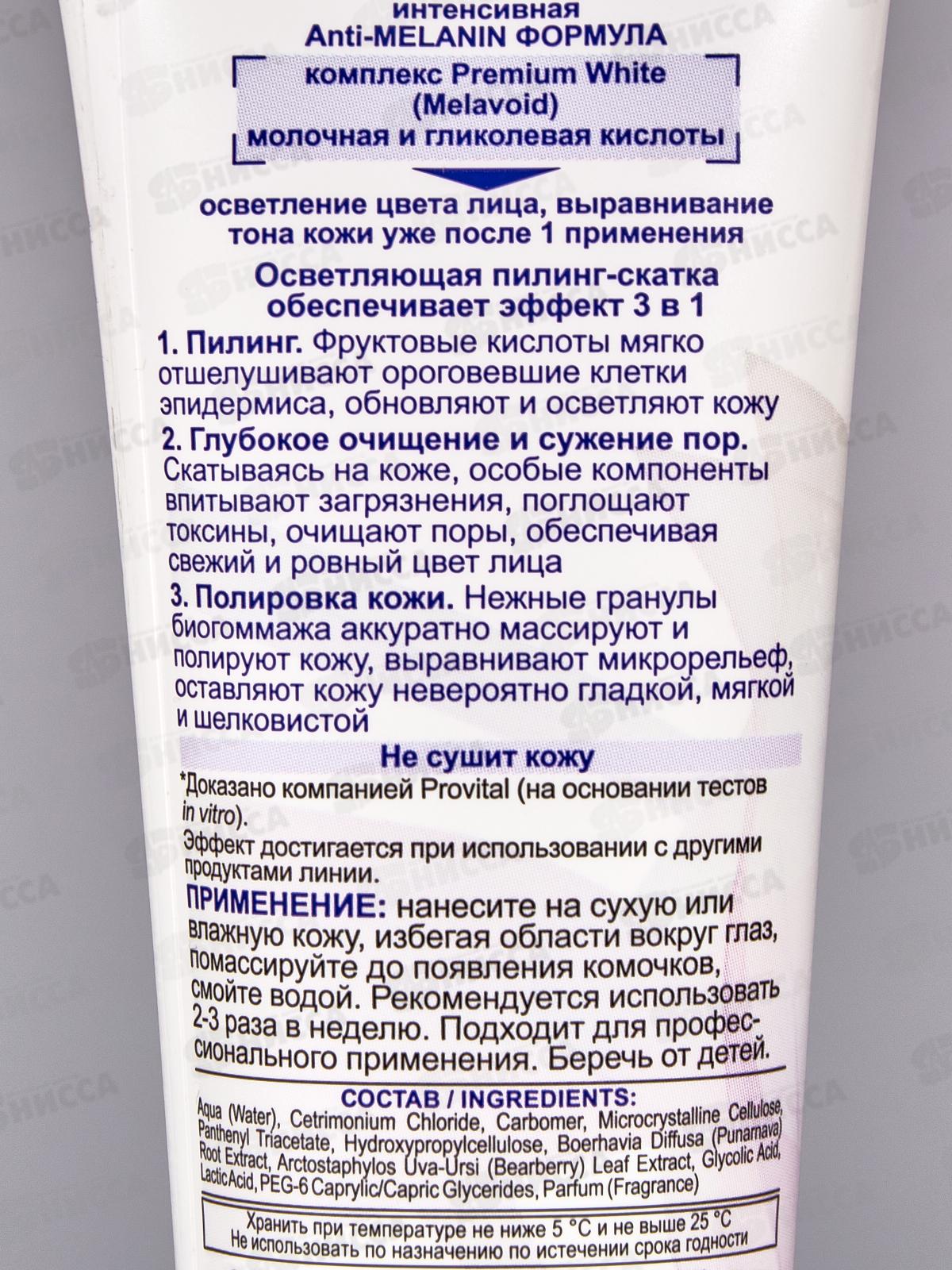 SKIN WHITE Пилинг-скатка д/л Осветляющая 75мл *20