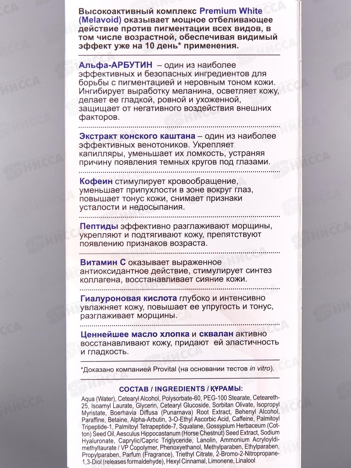 SKIN WHITE Крем-лифтинг вокруг глаз Осветляющий 30мл *14