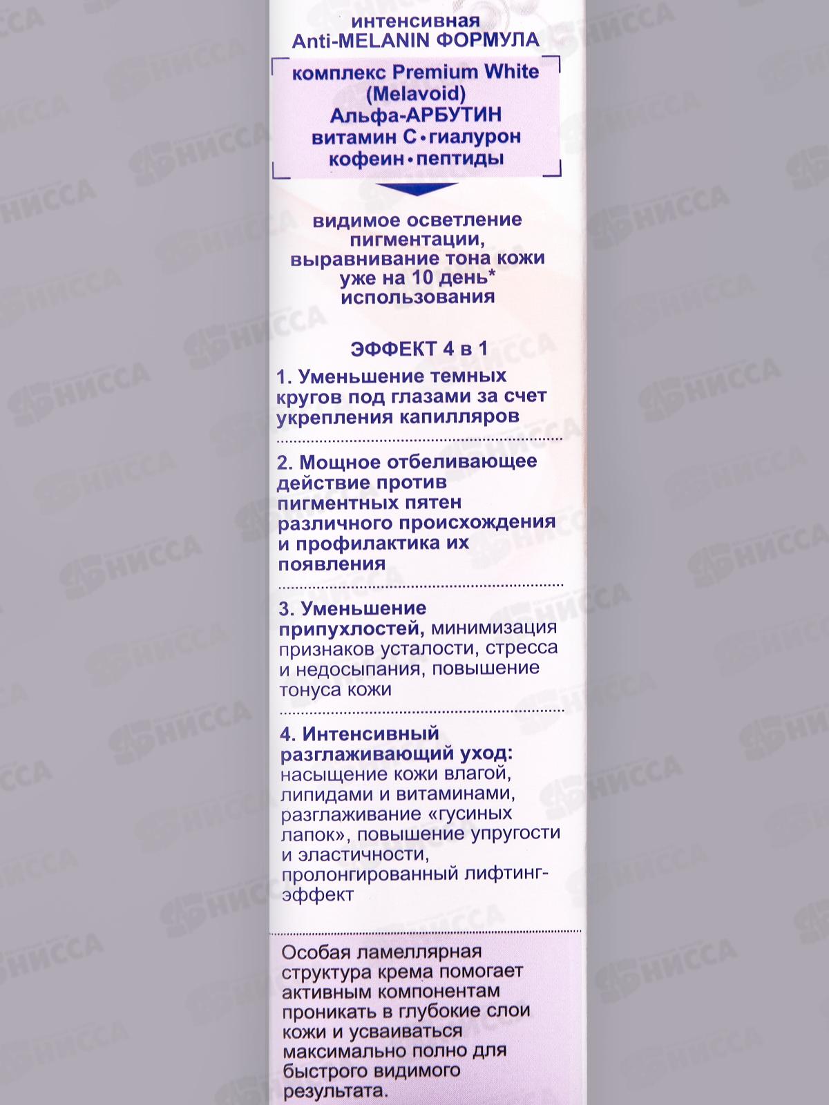 SKIN WHITE Крем-лифтинг вокруг глаз Осветляющий 30мл *14