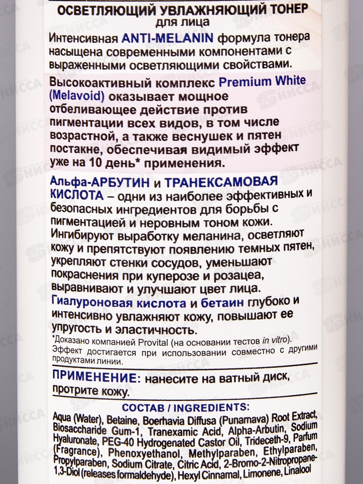 SKIN WHITE Тонер д/л Осветляющий 150мл *15
