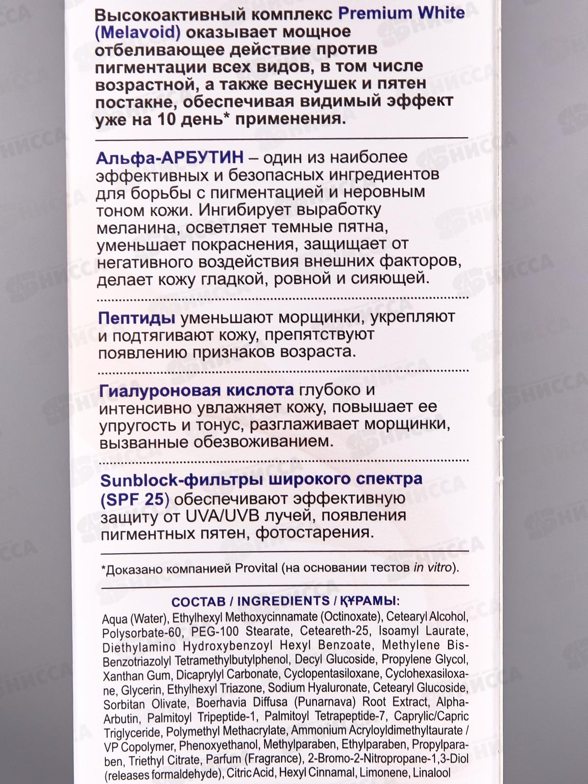 SKIN WHITE Крем д/л Отбеливающий дн SPF25 50мл *14