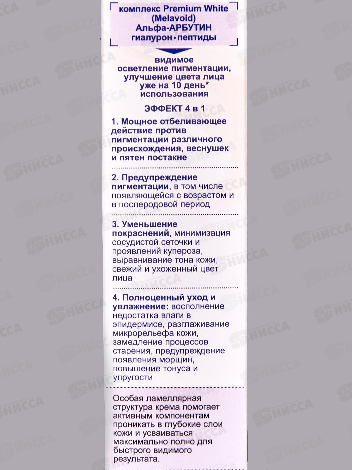 SKIN WHITE Крем д/л Отбеливающий дн SPF25 50мл *14