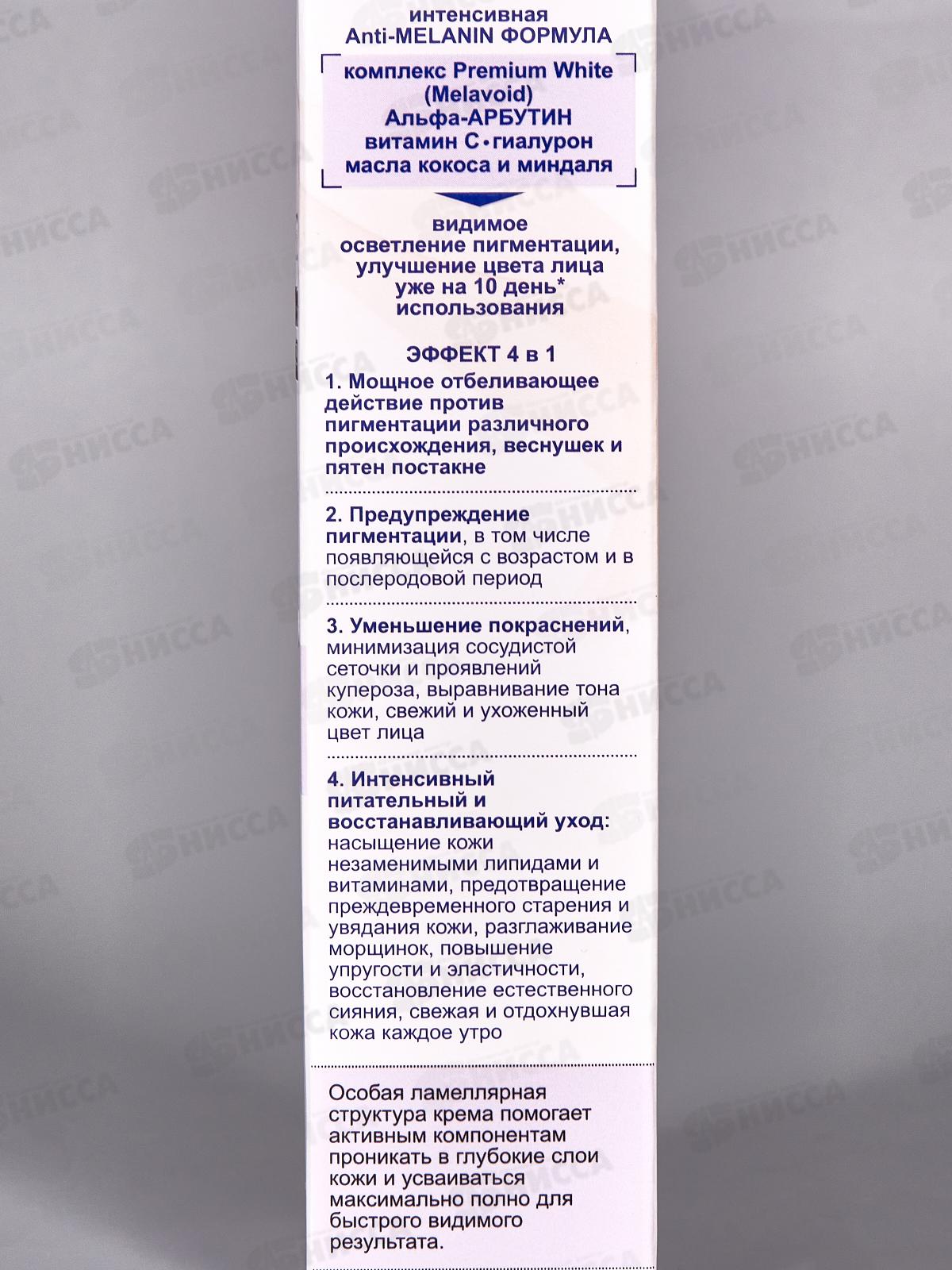 SKIN WHITE Крем д/л Отбеливающий ноч 50мл *14