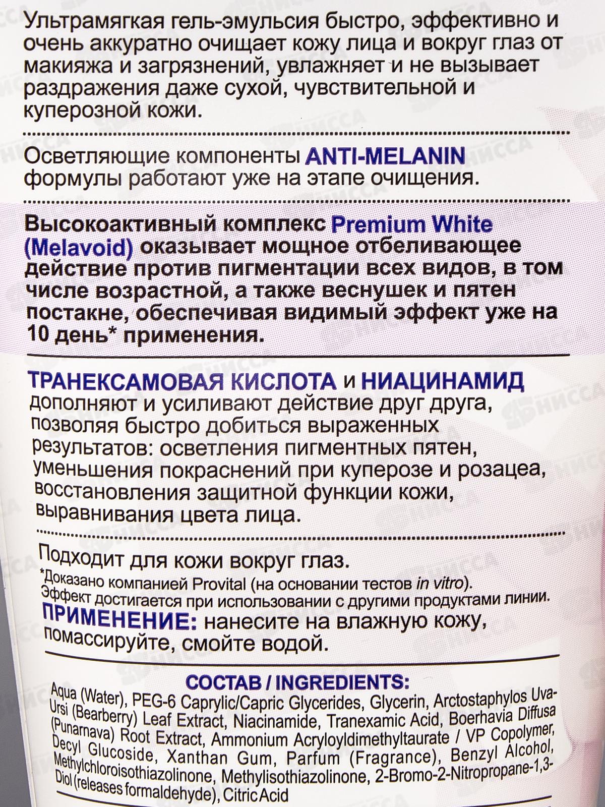 SKIN WHITE Гель-эмульсия д/умыв Ультрамягкая 150мл *20