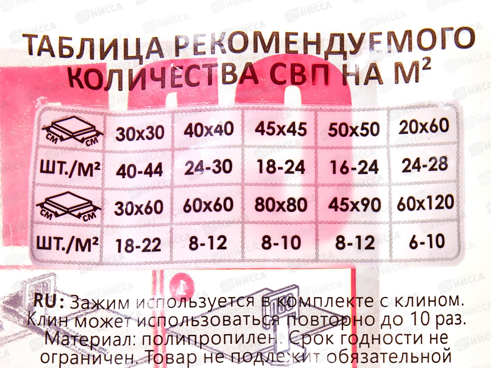 Зажим &quotВорота&quot 1мм 50шт пакет СВП 669-1050 *55