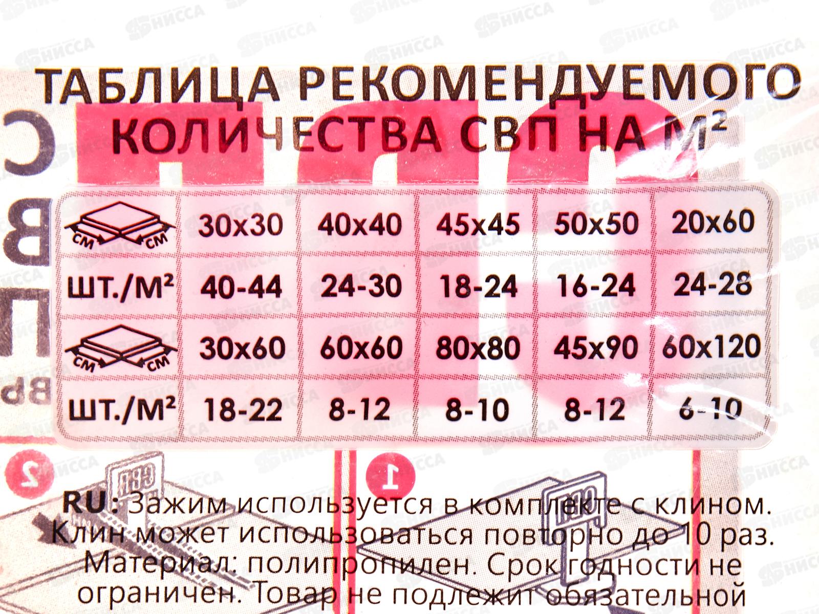 Зажим &quotВорота&quot 1,4мм 50шт пакет СВП 559-1050 *55