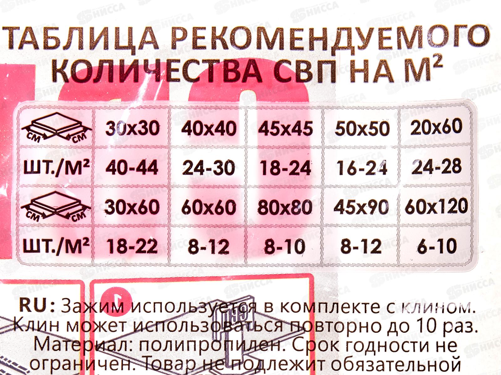 Зажим для кафельной плитки &quotФлажок&quot 50шт пакет СВП 339-1050 *85