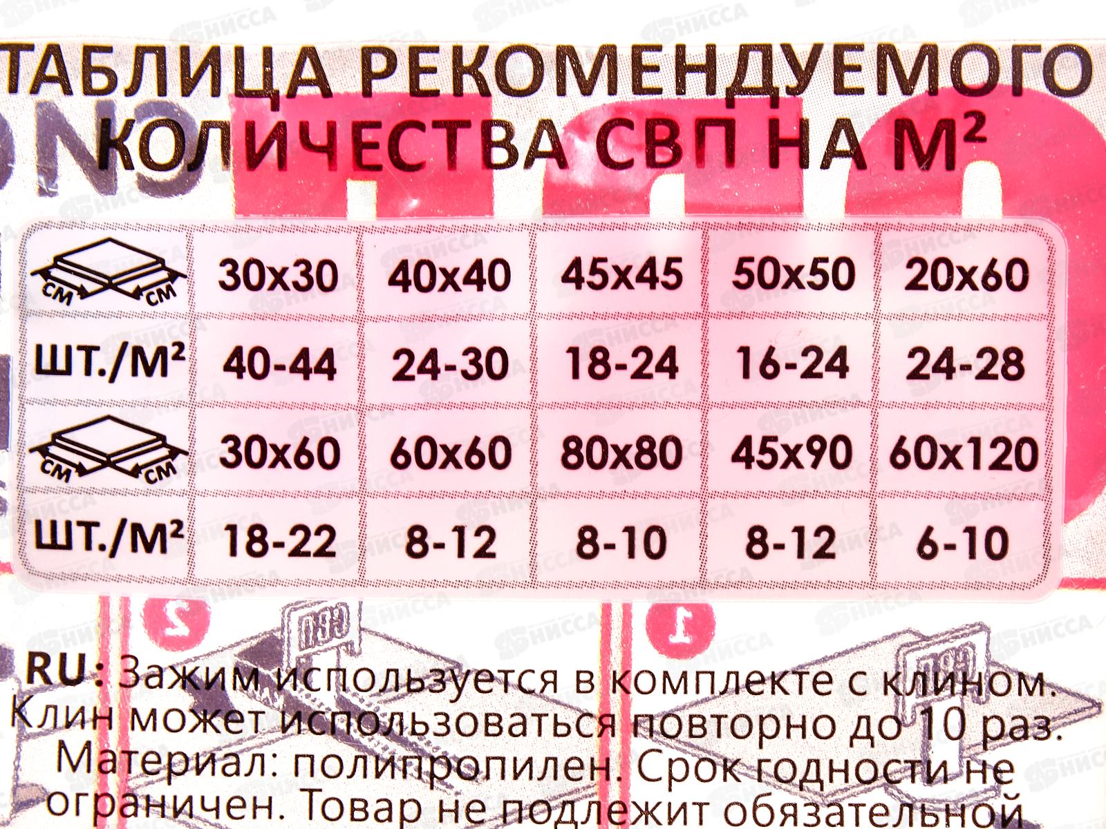 Зажим для кафельной плитки &quotФлажок&quot 100шт пакет СВП 339-1100 *50