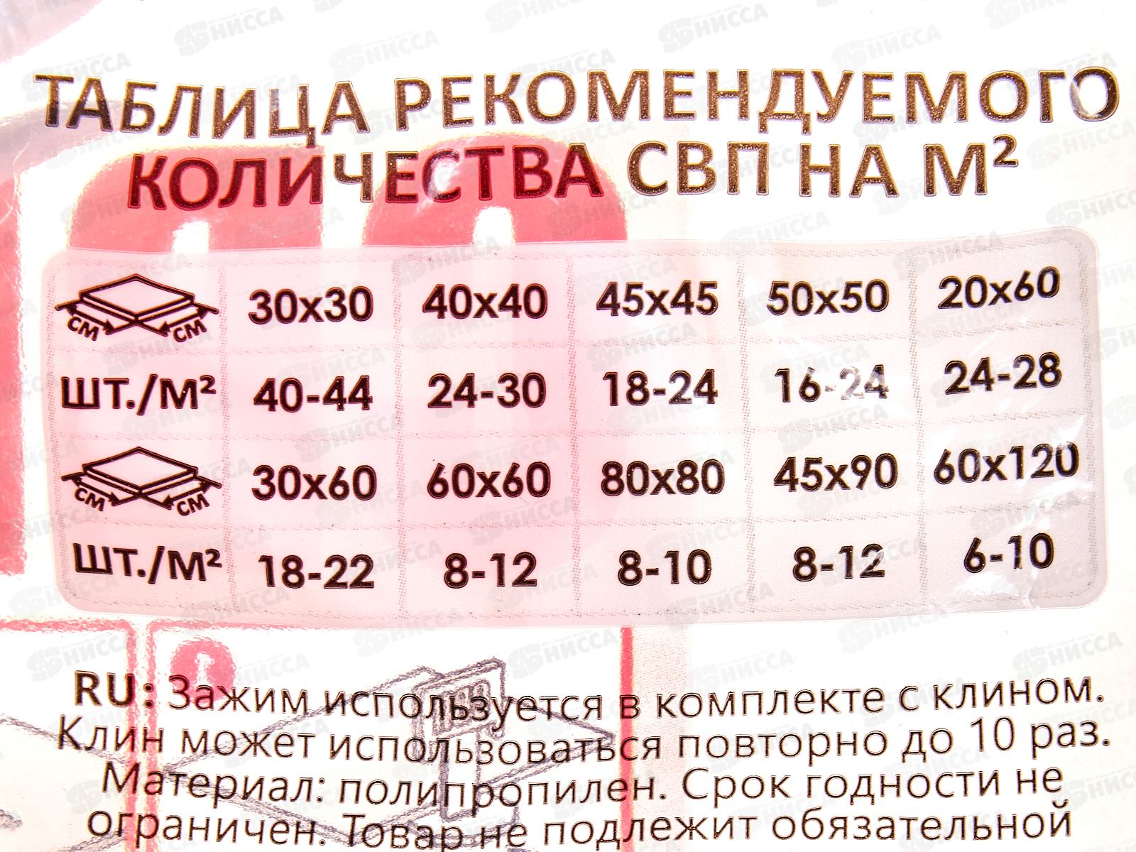 Клин для кафельной плитки 40шт пакет СВП 749-0040 *40