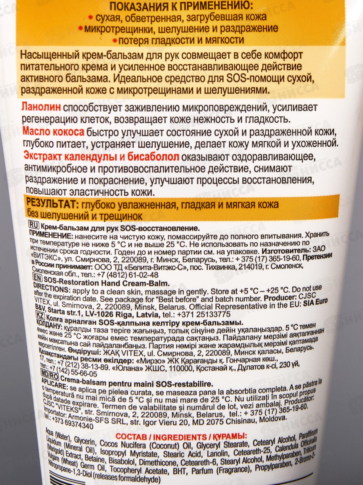 Календула Крем-бальзам д/р SOS Восстановление 150мл *20