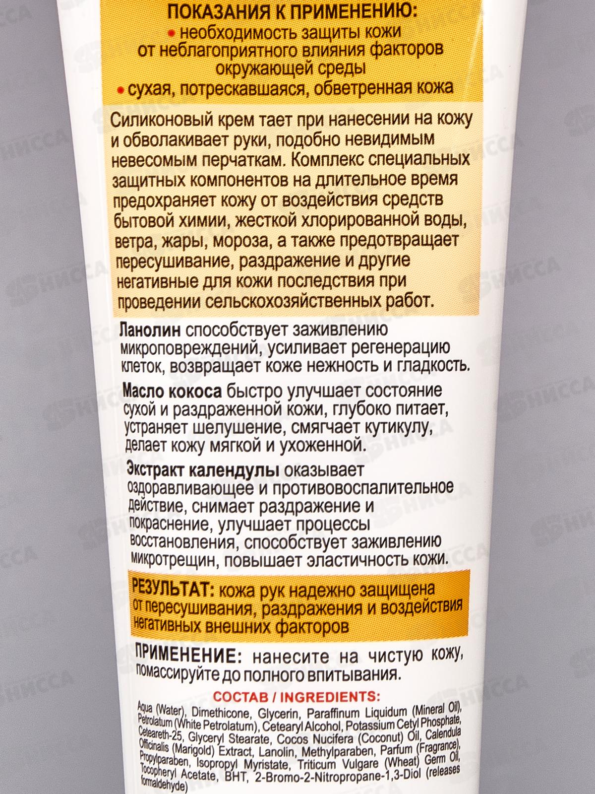 Календула Крем-перчатки д/р Защитный 100мл *20