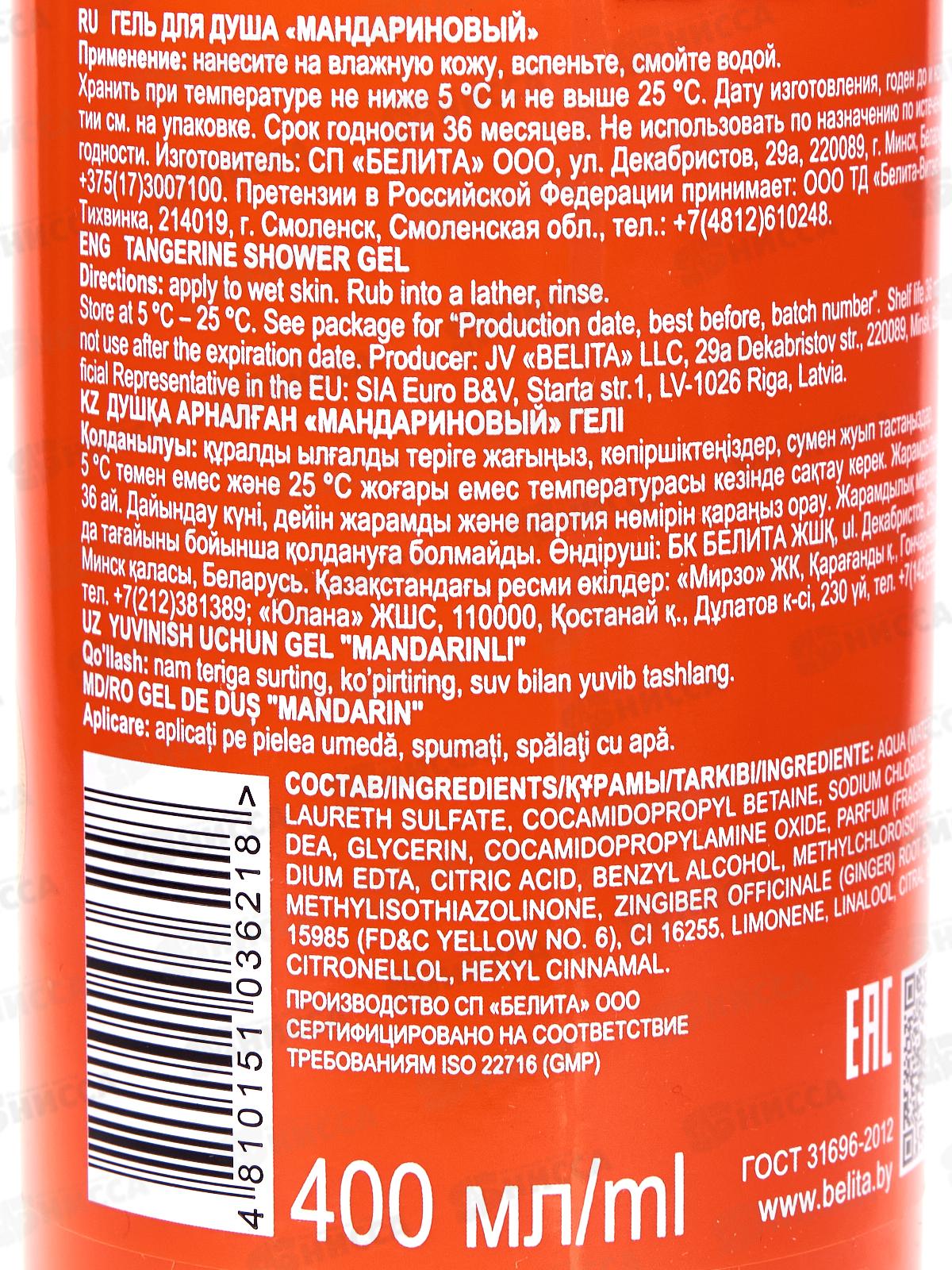 SWEET FANTASY Гель д/душа Мандариновый 400мл *9