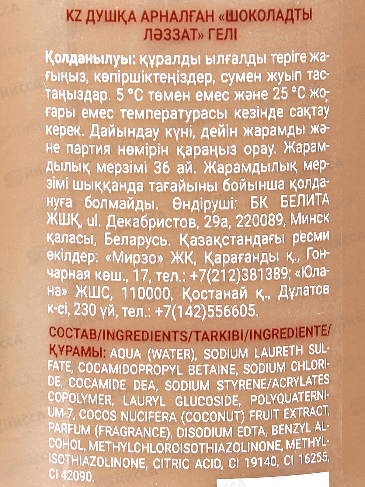 SWEET FANTASY Гель д/душа Шоколадное наслаждение 400мл *9