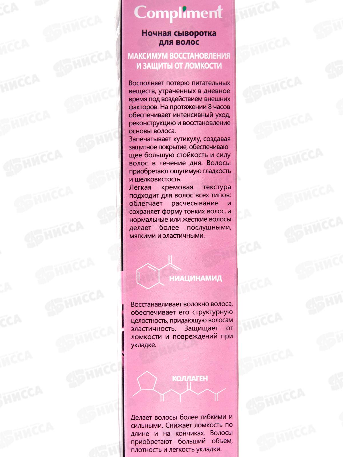 КОМПЛИМЕНТ Ночная сыворотка для волос Восст и защиты от ломкос 110мл *12