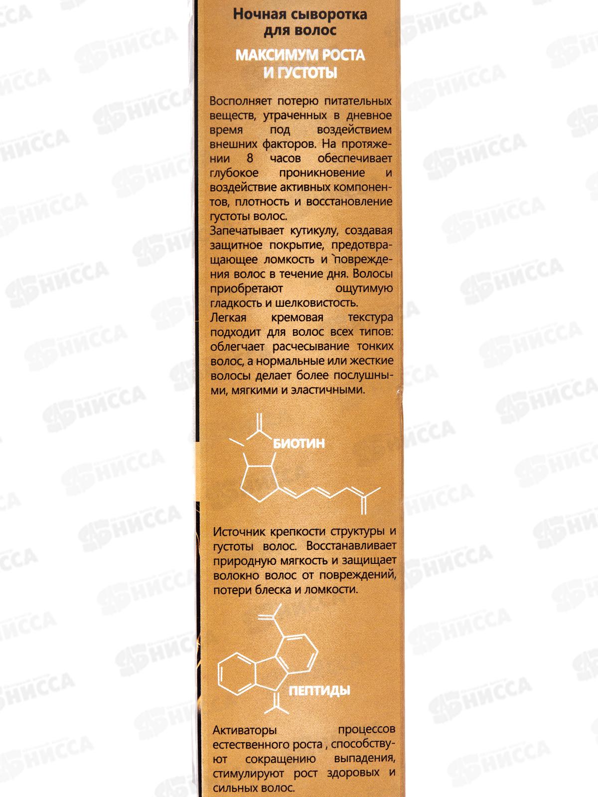 КОМПЛИМЕНТ Ночная сыворотка для волос Максим роста и густат 110мл *12