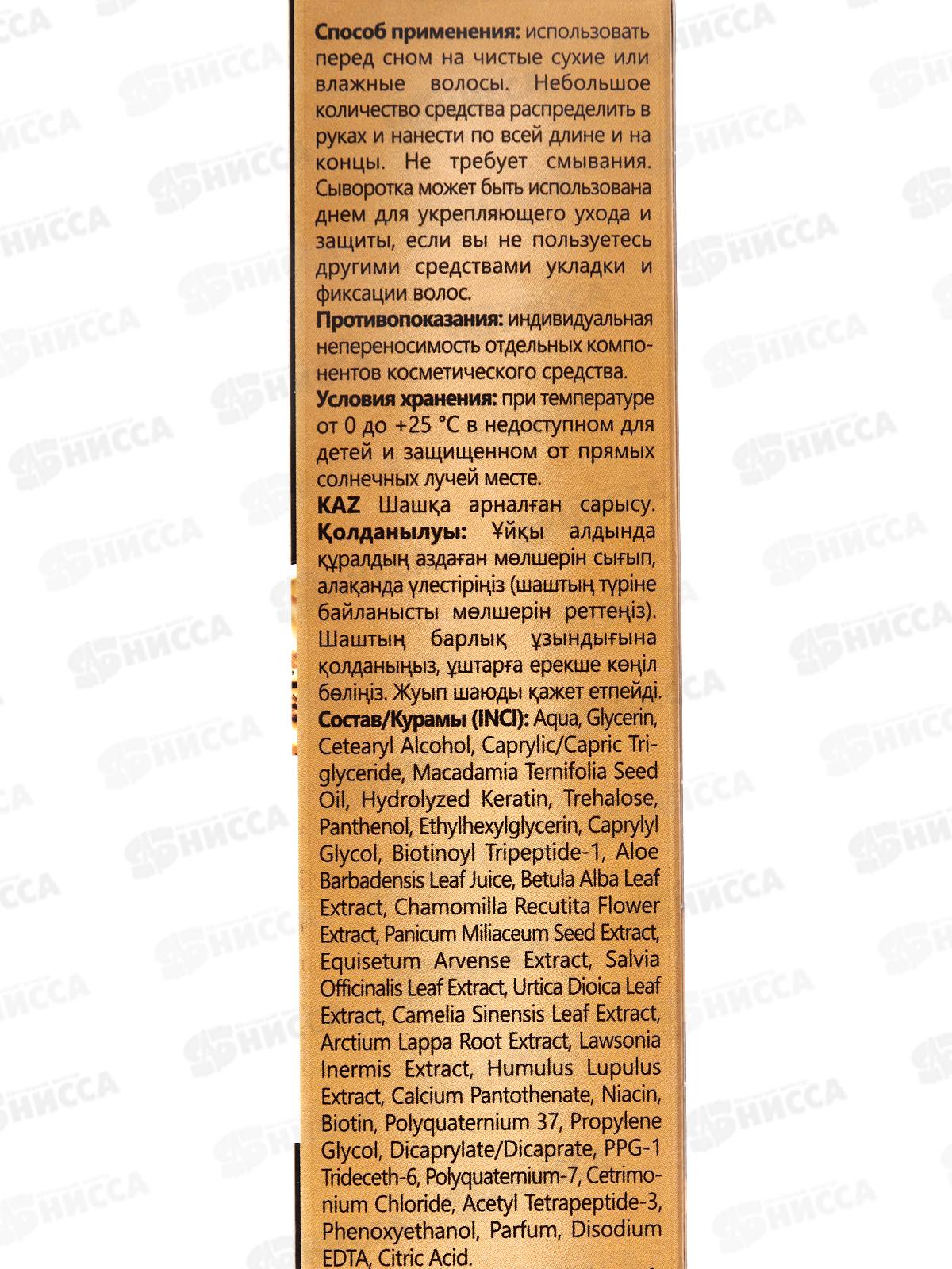 КОМПЛИМЕНТ Ночная сыворотка для волос Максим роста и густат 110мл *12