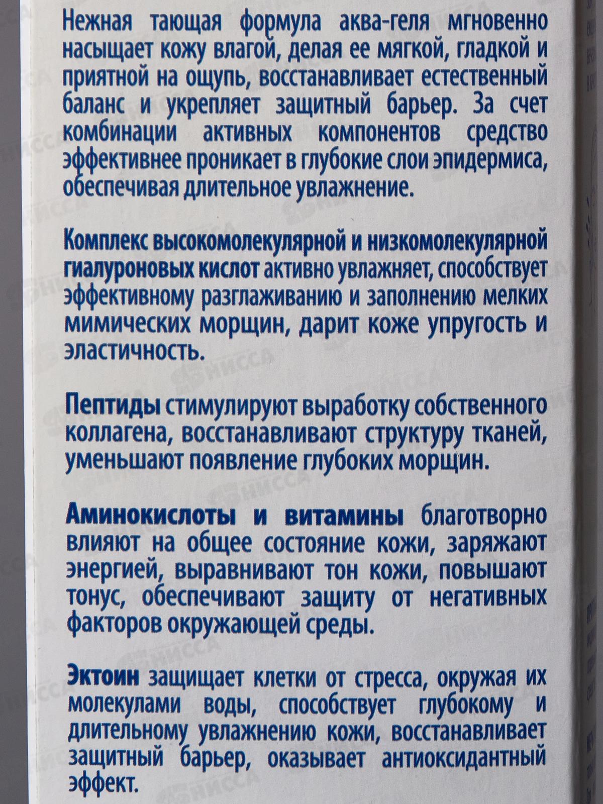 КОМПЛИМЕНТ Гиалуроновый аква-гель для лица и шеи и зоны декольте 50мл