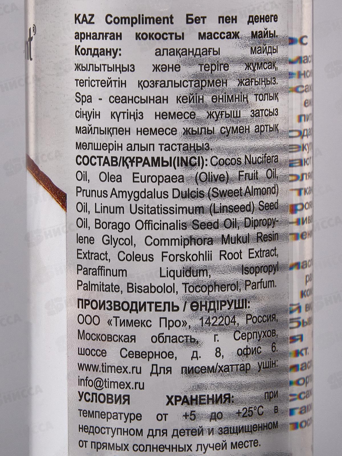 КОМПЛИМЕНТ Масло массажное для лица и тела Кокос 200мл *12