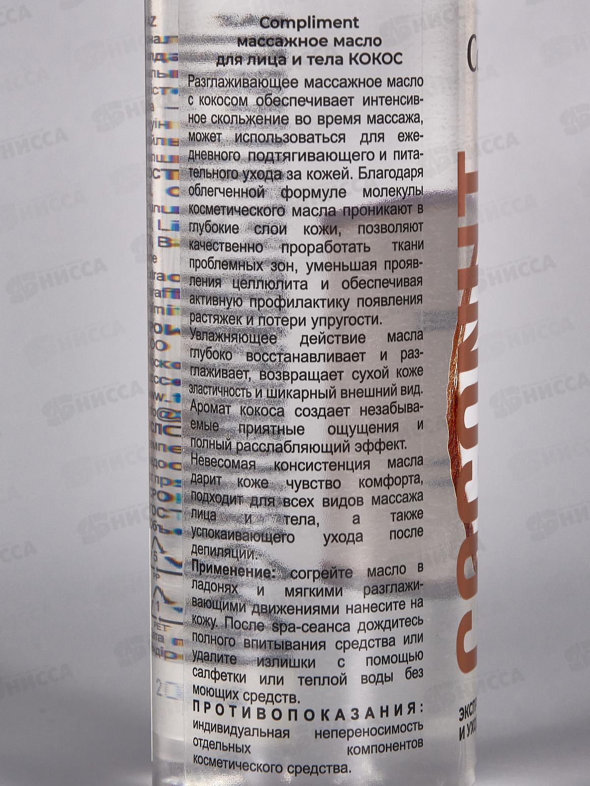 КОМПЛИМЕНТ Масло массажное для лица и тела Кокос 200мл *12