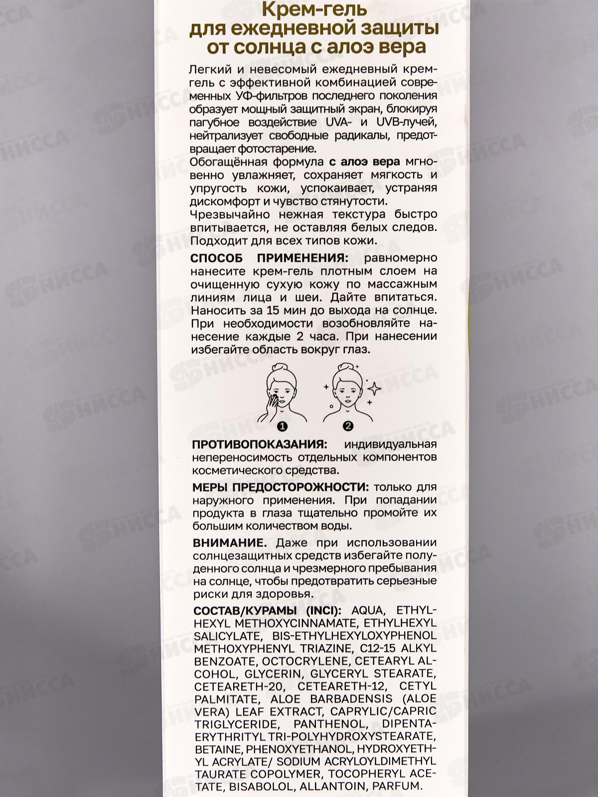 КОМПЛИМЕНТ Крем-гель для ежедневной защиты от солнца 50мл