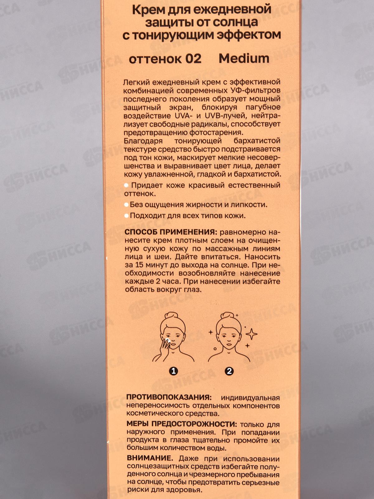 КОМПЛИМЕНТ Крем для защиты от солнца с тон эффект №02 50мл Medium